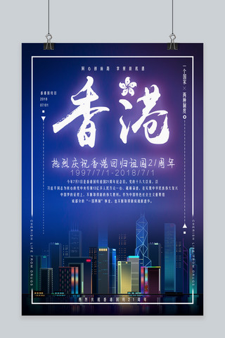 1月1日海报模板_千库原创香港回归7月1日祖国母亲海报