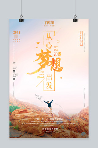 就业方向海报模板_千库原创企业文化合作共赢梦想团队方向拼搏海报