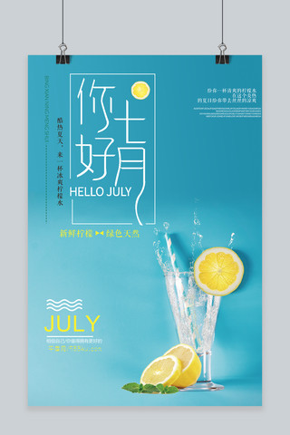 柠檬清新海报模板_千库原创你好七月清新海报