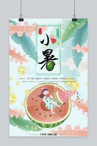 小暑创意海报模板_千库原创二十四节气小暑创意卡通海报