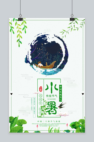 千库原创二十四节气小暑传统节气节日海报