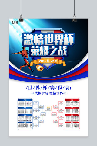世界杯奖杯海报海报模板_千库网原创激情世界杯海报