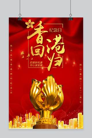 建党96周年海报模板_建党节香港回归纪念日海报设计