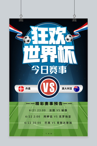 丹麦邮箱海报模板_千库原创狂欢世界杯激情球场丹麦澳大利亚赛事海报