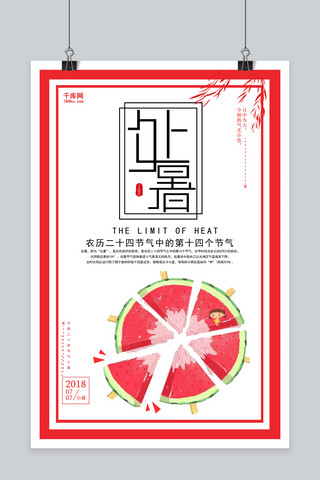 处暑清新海报海报模板_千库网原创二十四节气处暑红色海报