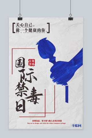 千库原创626国际禁毒日蓝色花朵海报