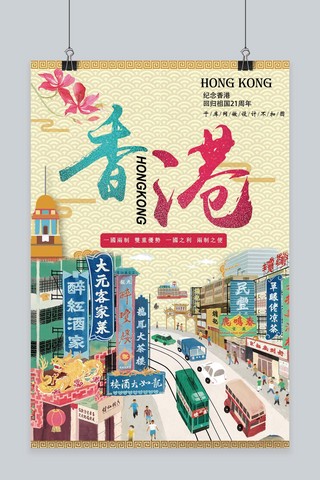 香港路灯海报模板_千库原创71香港回归21年手绘海报