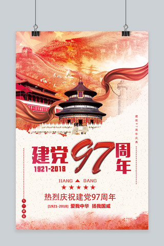 红色七一建党节海报模板_千库原创七一建党节97周年纪念海报