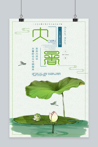 大暑中国风海报模板_千库原创大暑中国风宣传海报