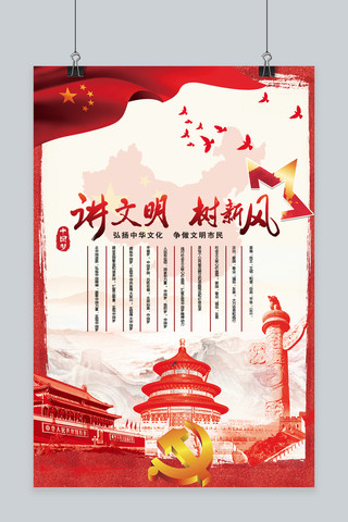 中国精神海报模板_千库原创讲文明树新风政府精神文化建设宣传海报