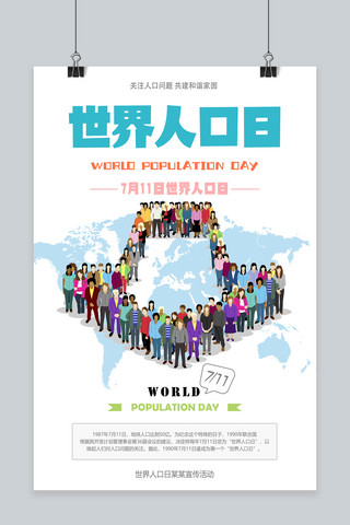 创意人口海报模板_千库原创创意7.11世界人口日设计海报