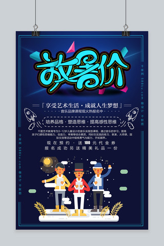 暑假音乐招生海报模板_千库原创暑假音乐培训班海报