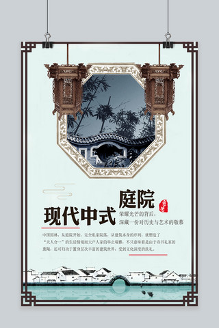 中式庭院地产海报海报模板_千库原创中式庭院地产海报