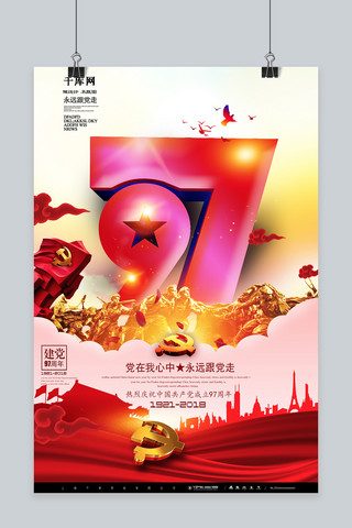 红旗丝带海报模板_千库原创建党97周年海报