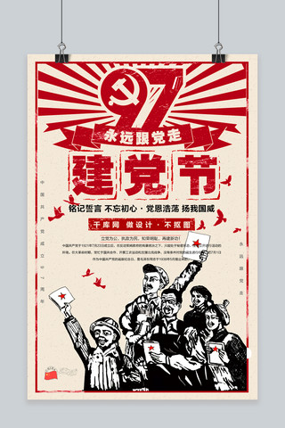 七一建党节设计海报模板_千库原创七一建党节红色海报