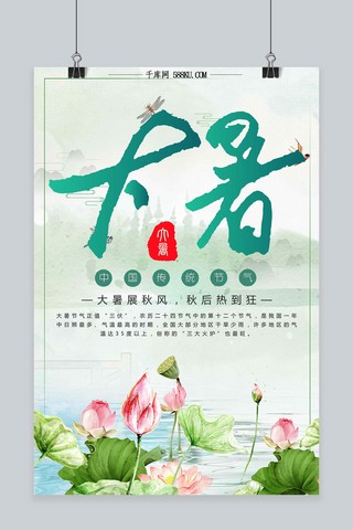 千库原创二十四节气大暑中国风海报