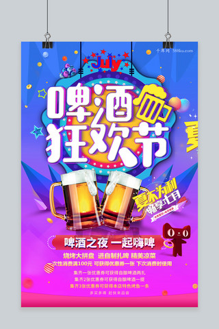 千库原创天猫啤酒节蓝粉卡通简约海报