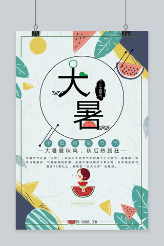 千库原创二十四节气大暑手绘清新海报