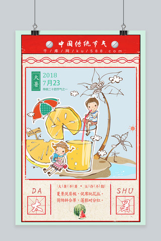 大暑节日海报模板_千库原创传统气节大暑节日海报