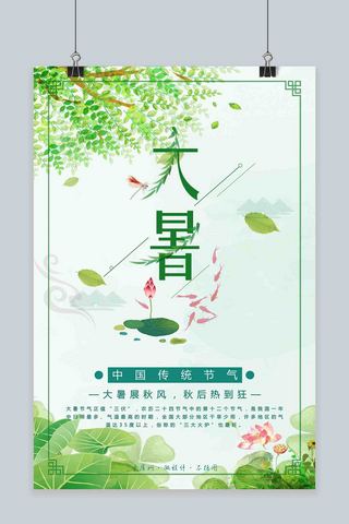 千库网原创二十四节气大暑清新绿海报