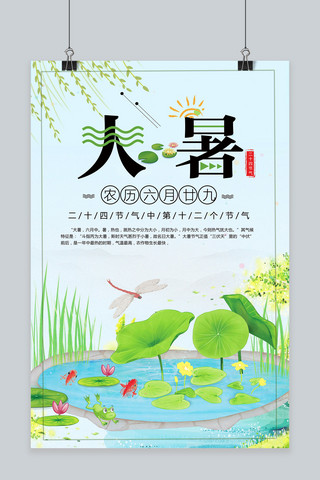 大暑中国风海报模板_钱库原创大暑中国风宣传海报