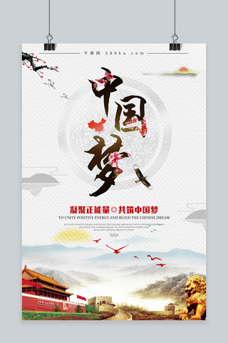中国梦党建海报海报模板_千库原创中国梦主题海报