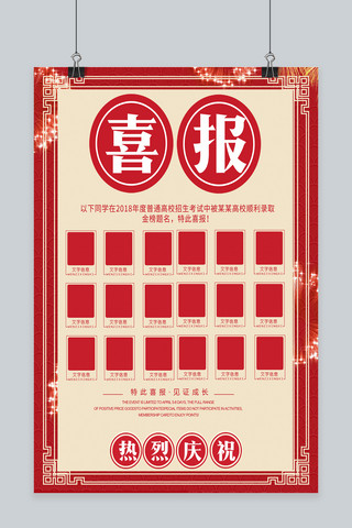 高考贺喜海报模板_千库原创红色简约大气高考喜报宣传海报