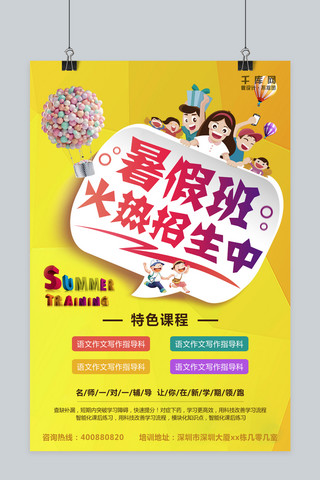 补习班海报模板_千库网原创简约风暑期补习班暑假班招生海报