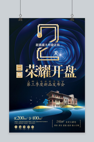 开盘优惠海报模板_千库原创房地产开盘优惠信息别墅学区房地产海报