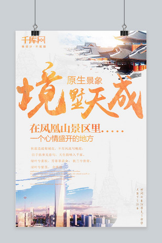 回归自然海报模板_千库原创房地产开盘优惠信息别墅学区房地产海报