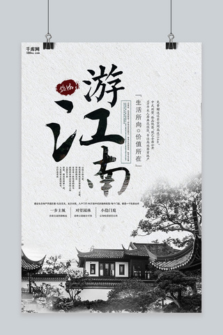 城市复古海报模板_千库网原创中国风游江南房地产海报