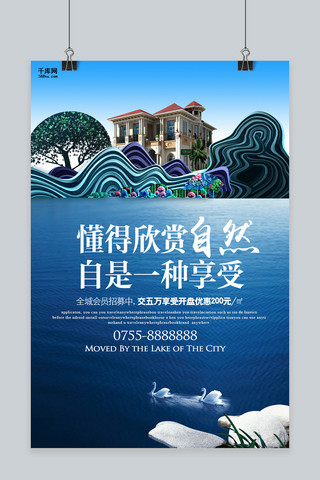 房产售楼中心海报模板_千库网原创唯美湖景房地产蓝色海报