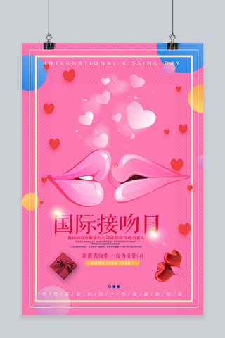 国际边框海报模板_千库原创手绘国际接吻日海报