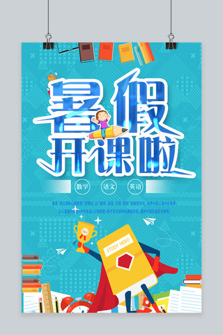 千库网原创暑假招生海报