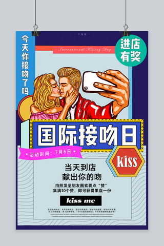 波普孟海报模板_千库原创国际接吻日到店有奖波普孟菲斯风格活动海报