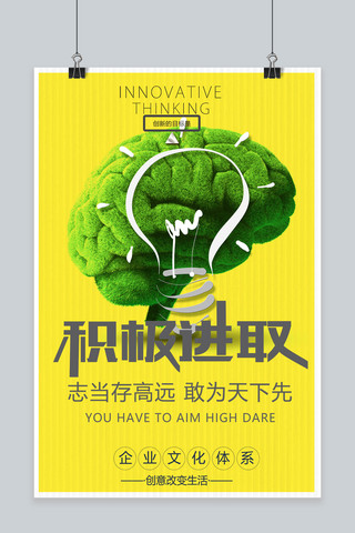 千库原创企业公司文化梦想拼搏团结宣传海报