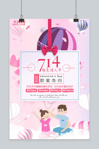 粉色云层海报模板_千库原创新粉色立体热气球情侣银色情人节海报