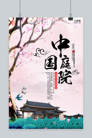 地产售楼海报海报模板_千库网原创中国风房地产宣传海报