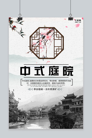 千库网原创中式庭院房地产宣传海报