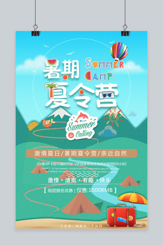 暑期夏令营活动海报模板_千库网原创暑期夏令营活动宣传海报