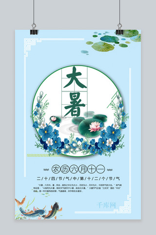 十二节气大暑海报模板_千库网大暑蓝底原创海报