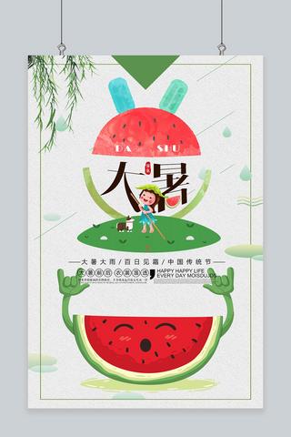 大暑宣传海报模板_中国传统节日大暑宣传海报
