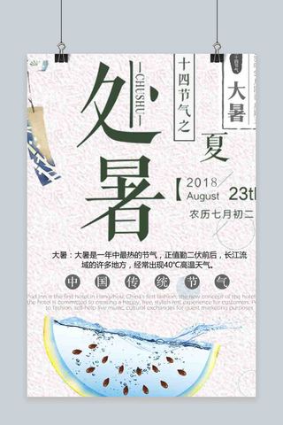 炎热海报模板_传统节日大暑夏日炎热723宣传海报