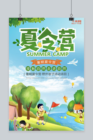 观察等待海报模板_千库原创小学生暑期夏令营海报