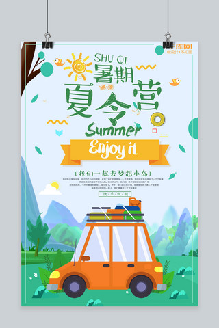 千库原创暑期夏令营开营绿色创意海报