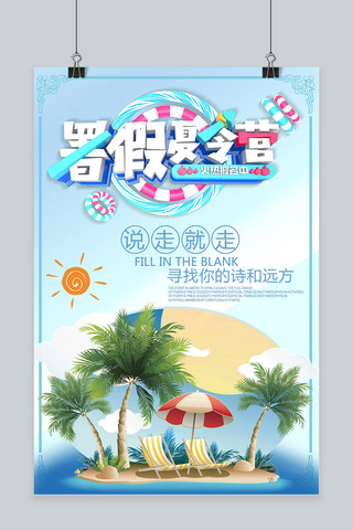 暑期夏令营海报海报模板_千库原创暑期夏令营海报