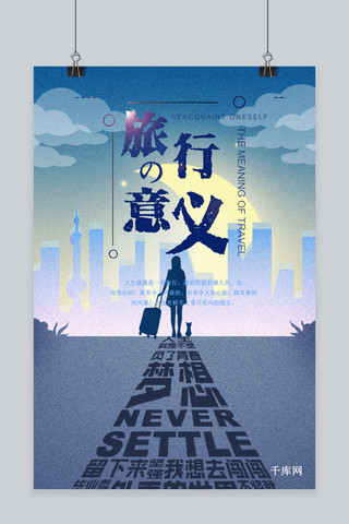 千库网原创暑假旅行海报
