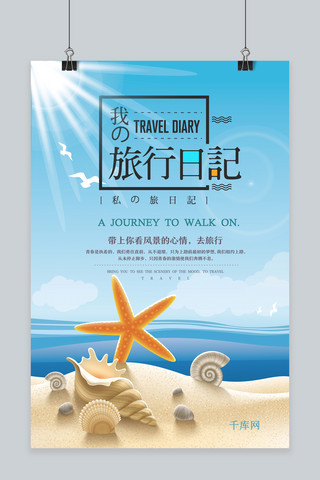 千库网暑期原创海报模板_千库网原创暑假旅行海报