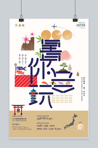 日本经济海报模板_千库原创日本暑期旅游海报