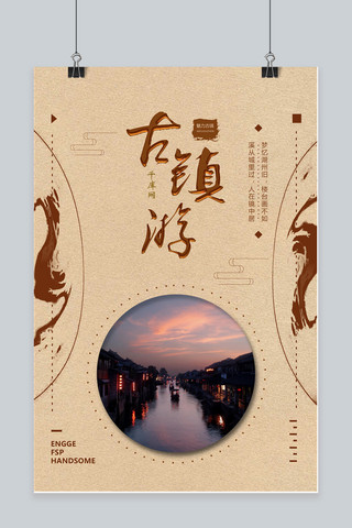暑期旅游海报海报模板_千库原创古风暑期旅游海报